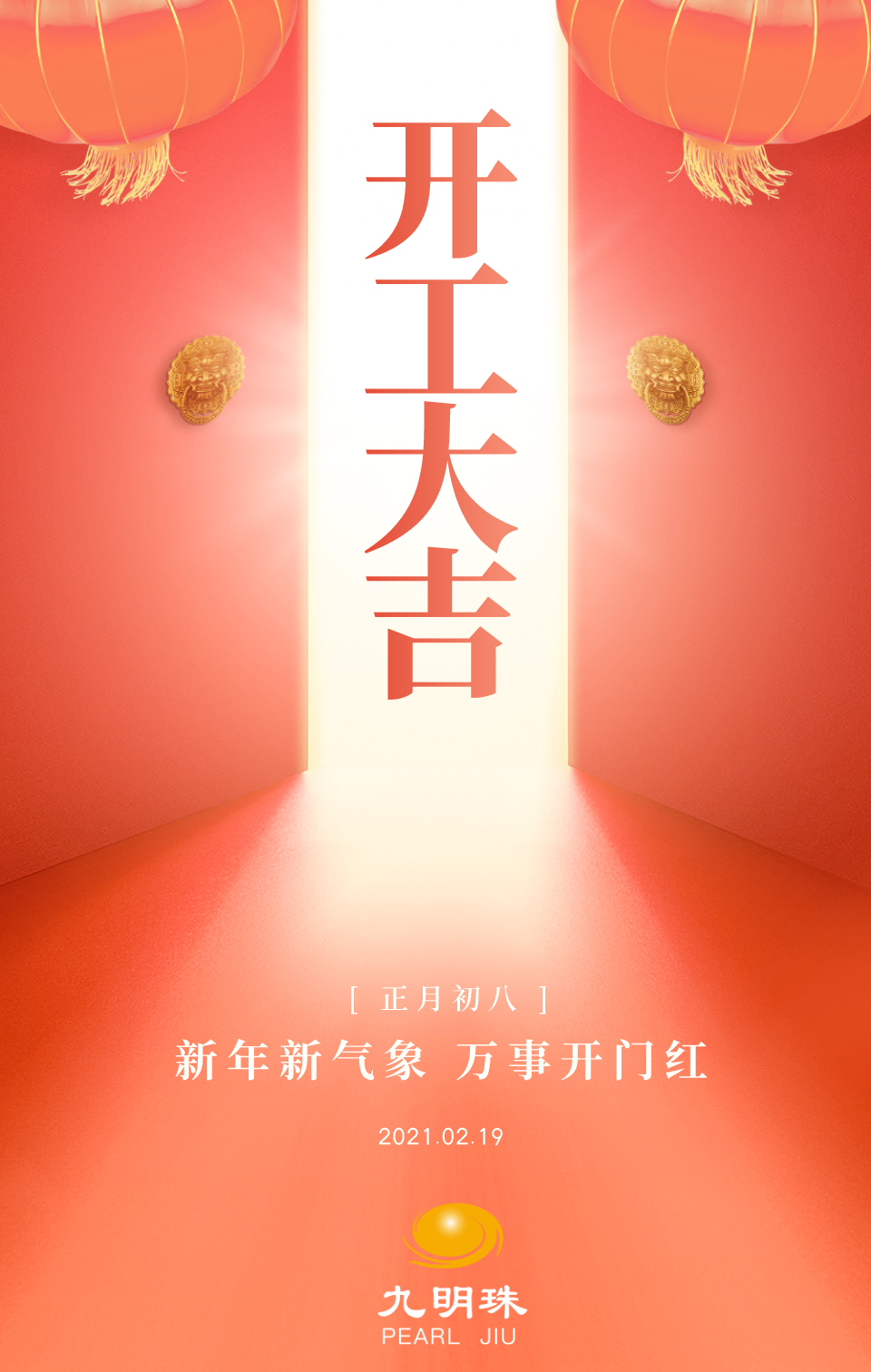 开工大吉高像素.jpg