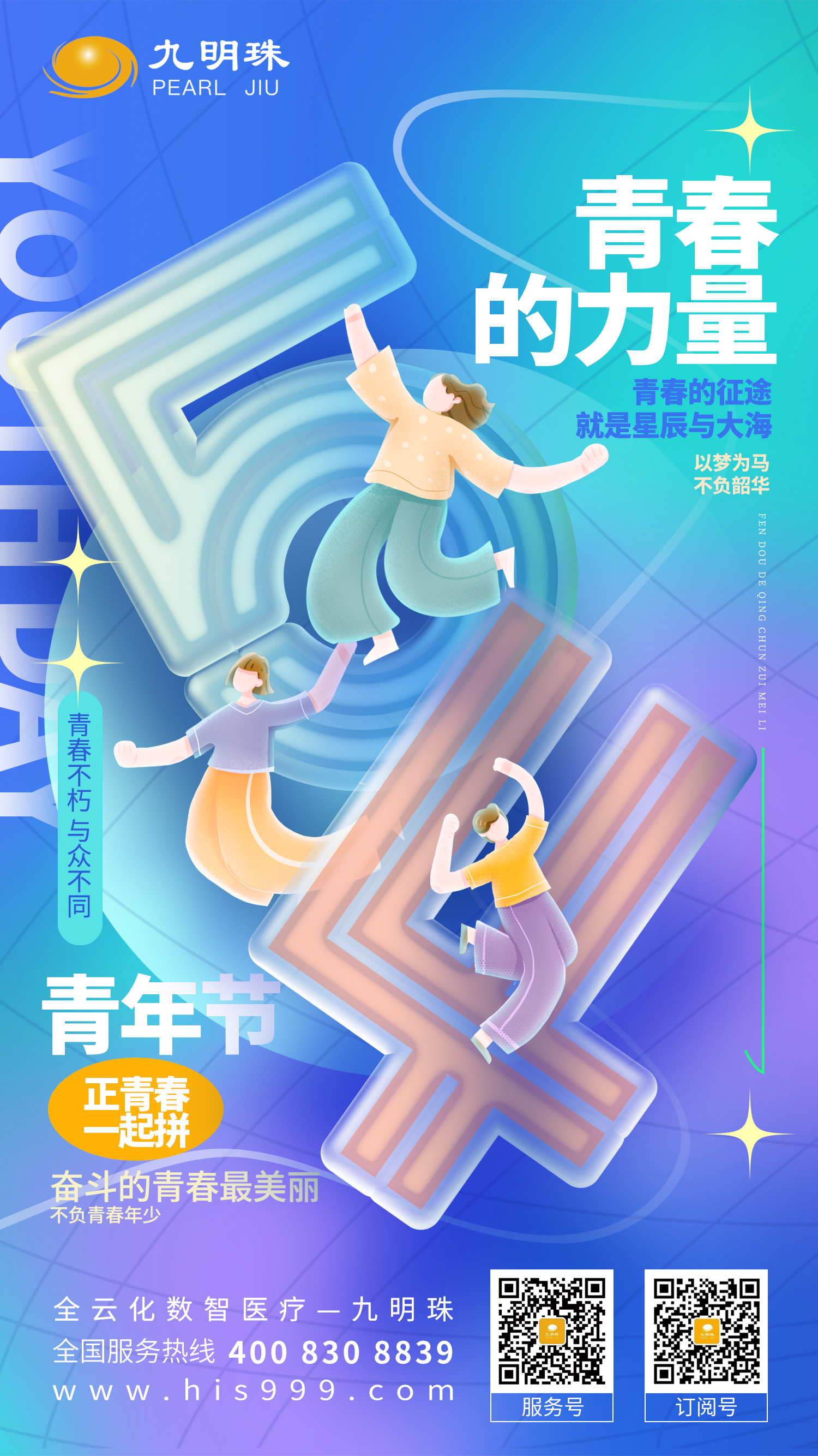 青年节海报(1).png